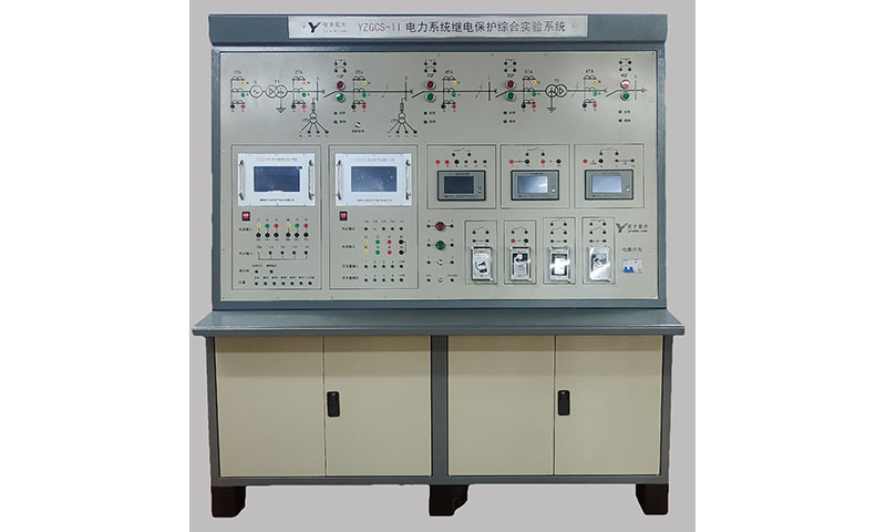 <b>YZGCS-II电力系统继电保护综合实验系统</b>